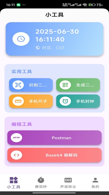 玲琅工具集截图1