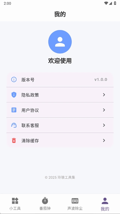 玲琅工具集截图3