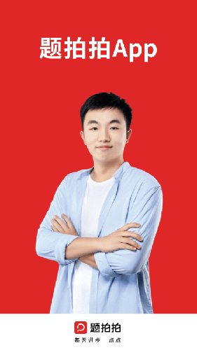 题拍拍app截图0