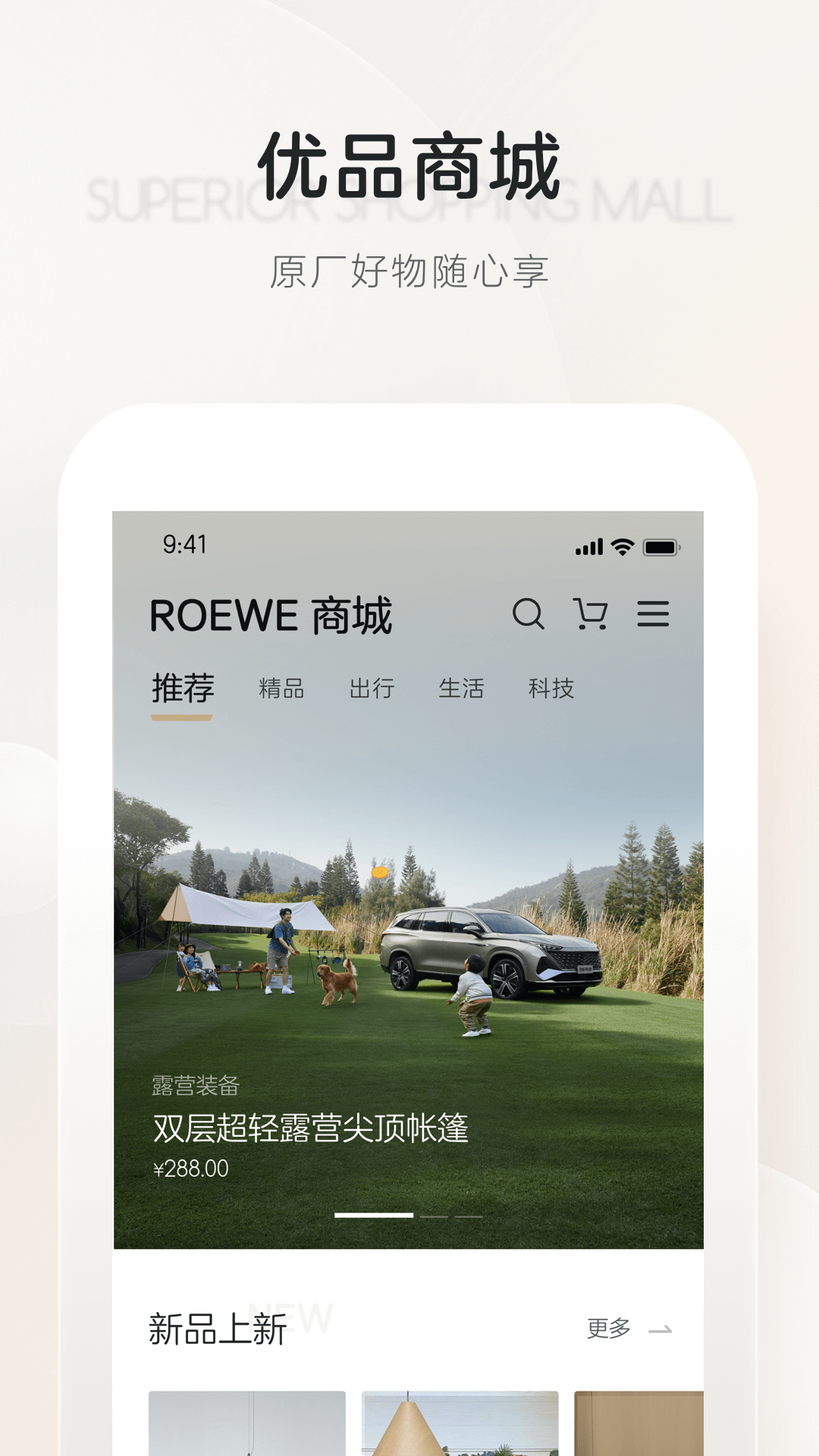 上汽荣威截图2