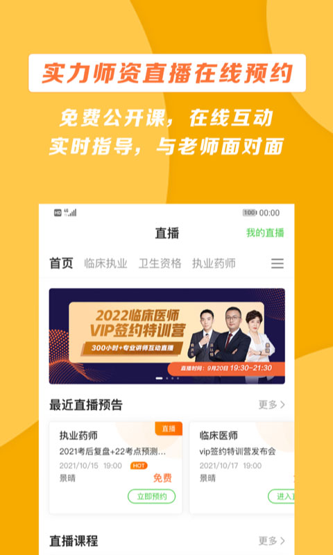 医学教育网截图1