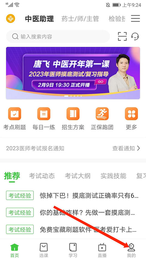 医学教育网截图3