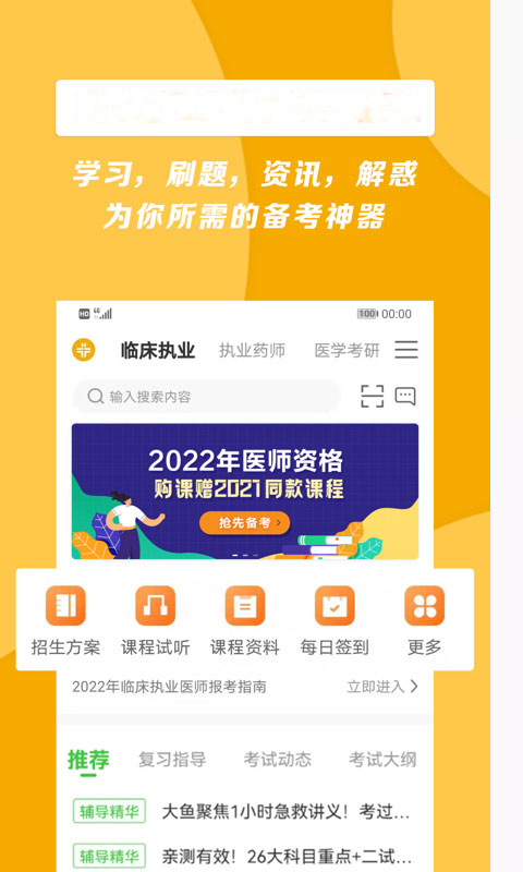 医学教育网截图2
