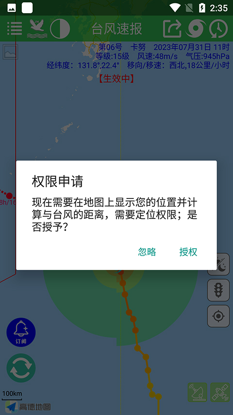 台风速报截图3