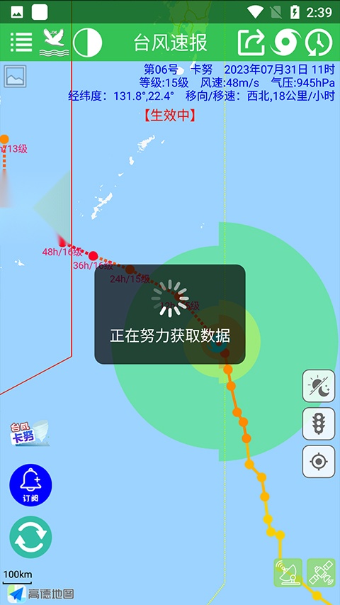 台风速报截图4