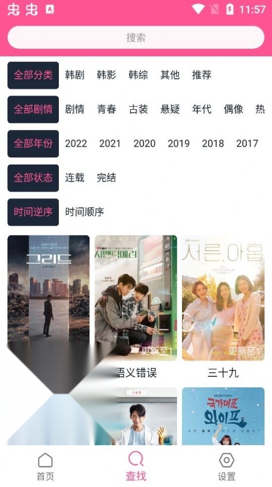 韩剧盒子截图2