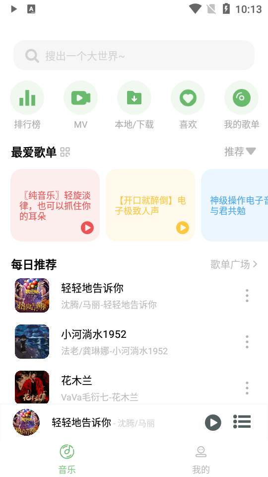 soul音截图1
