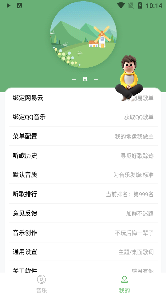 soul音截图2