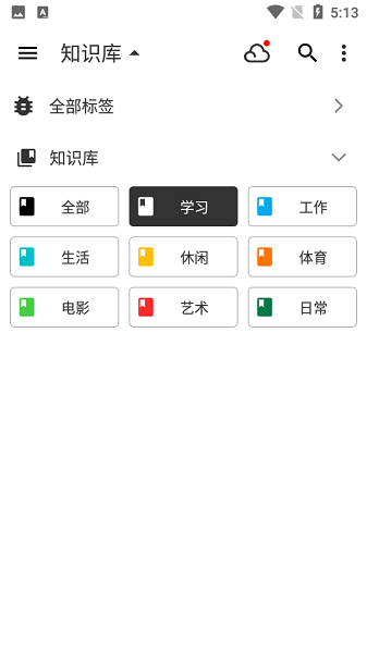 知拾笔记截图0