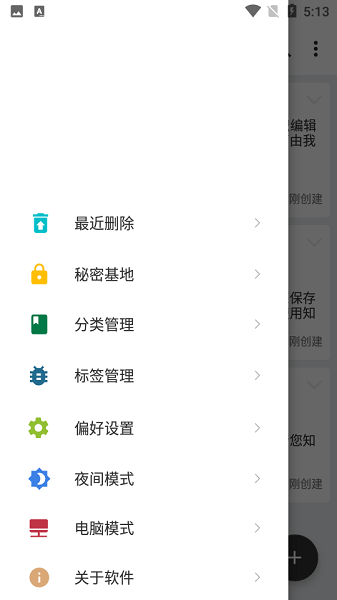 知拾笔记截图1