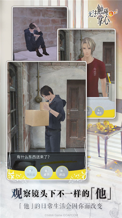 无法触碰的掌心截图0