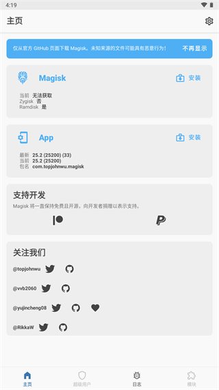 magisk中文版截图1