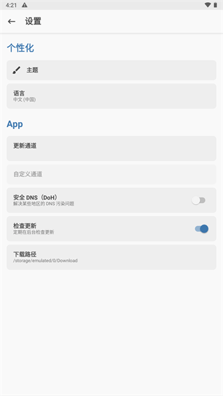 magisk中文版截图3