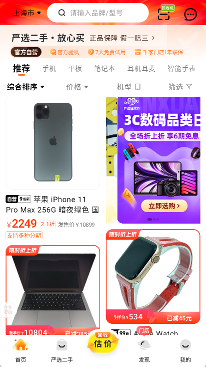 爱回收