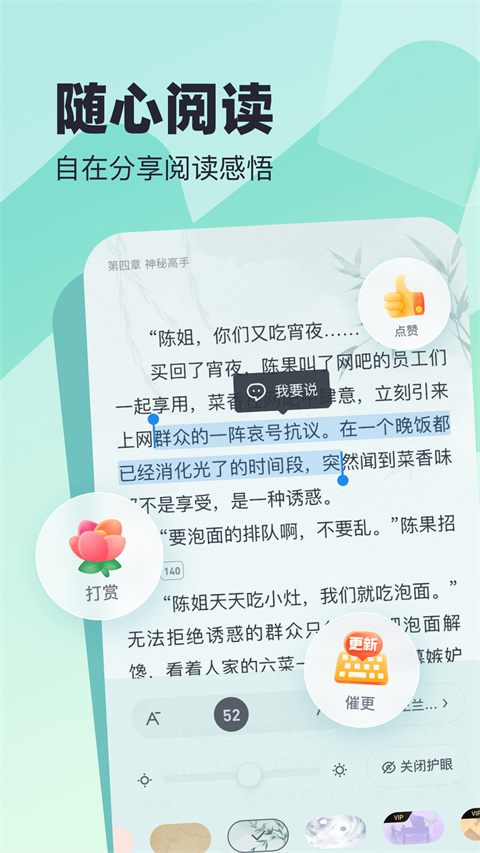 蛮多小说阅读器截图2