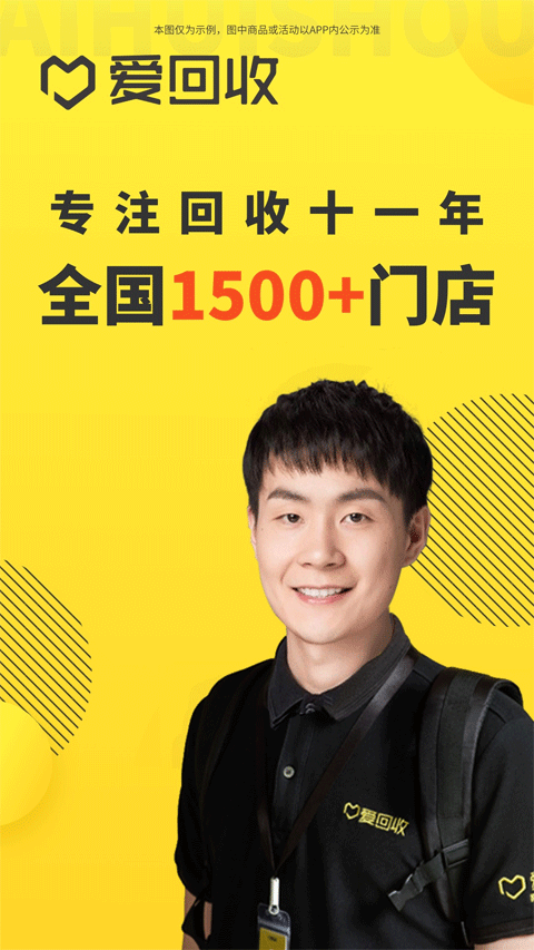 爱回收截图0