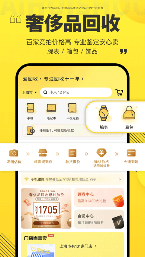 爱回收截图2