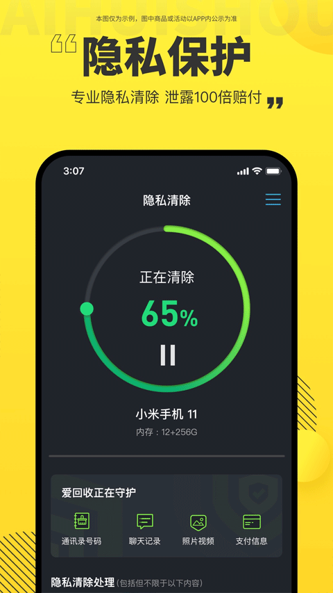 爱回收截图4