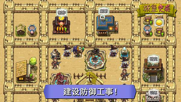 城堡突袭手机版截图1