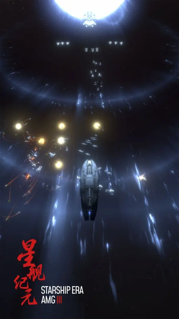 星舰纪元手游截图2
