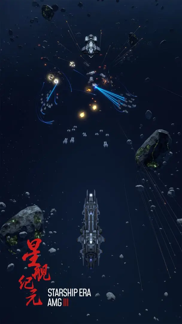 星舰纪元手游截图3