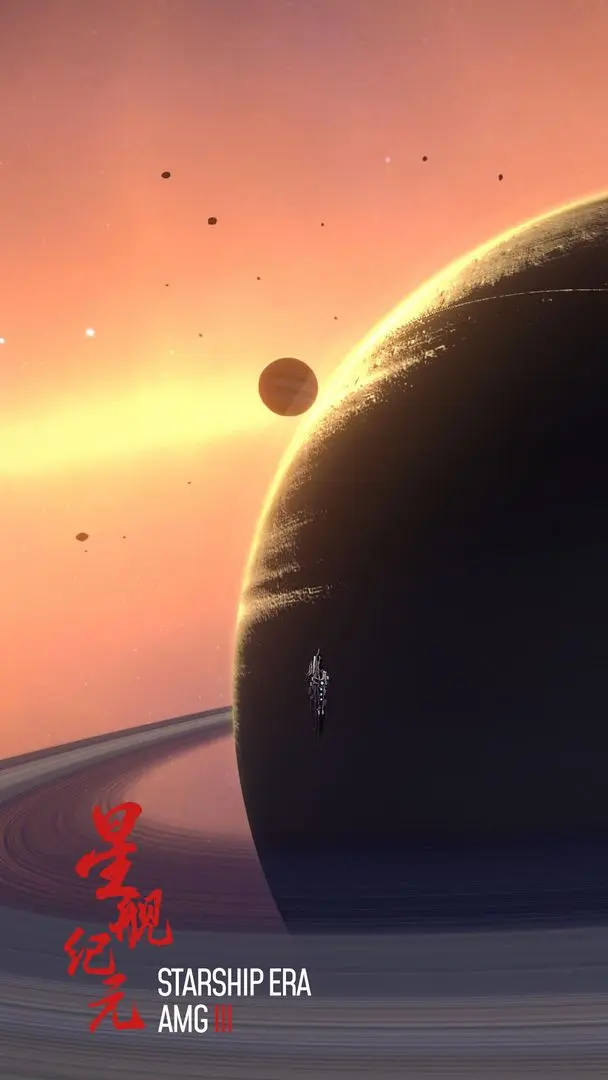 星舰纪元手游截图4