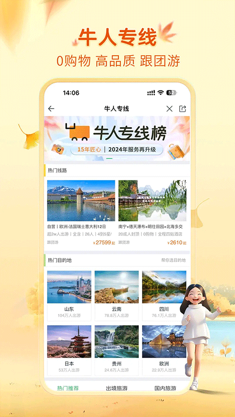 途牛旅游截图1