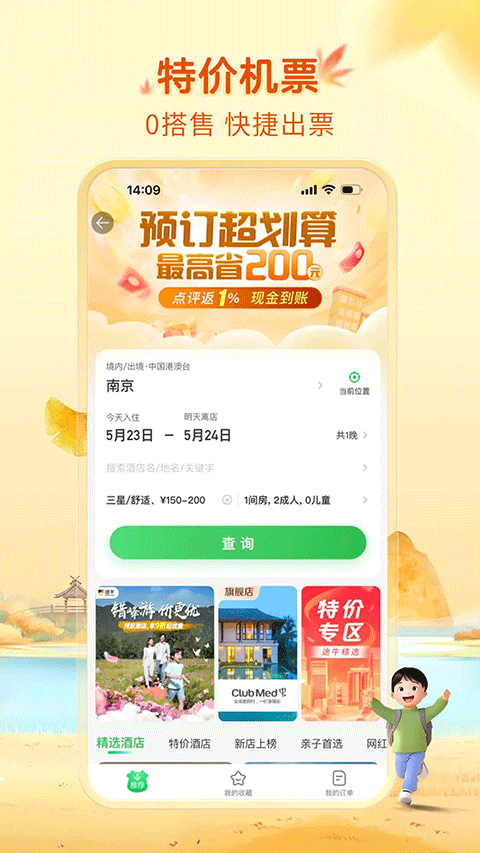 途牛旅游截图2
