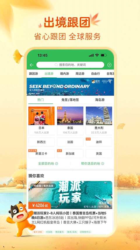 途牛旅游截图3