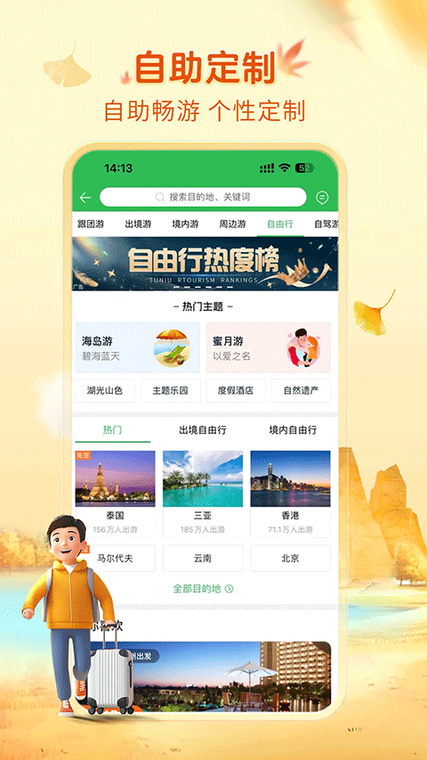 途牛旅游截图4