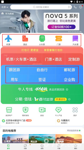 途牛旅游