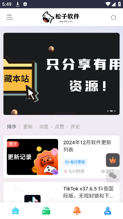 松子软件截图0