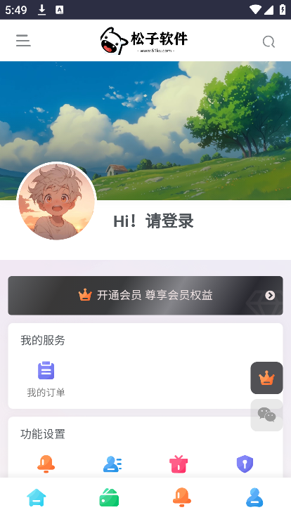 松子软件截图1