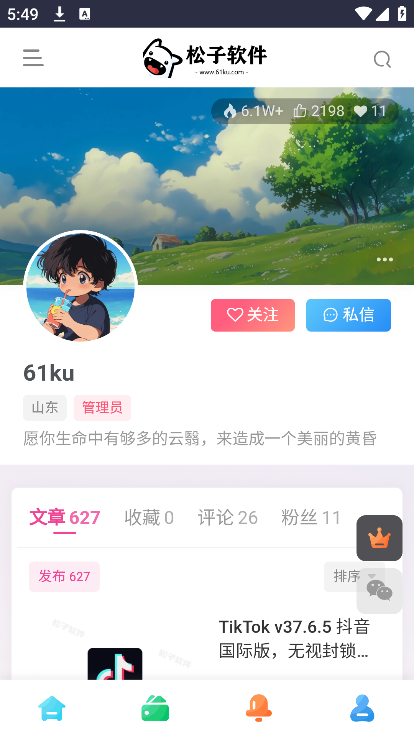 松子软件截图3