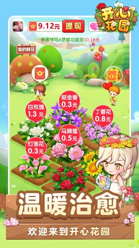开心花园截图0