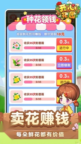 开心花园截图2