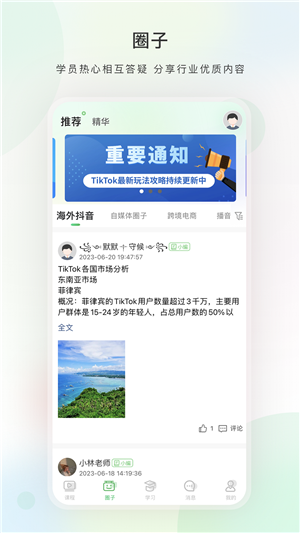 今日学堂截图1