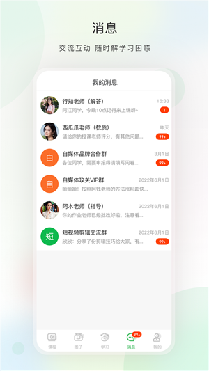 今日学堂截图3