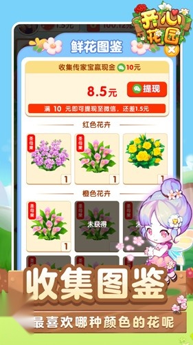 开心花园