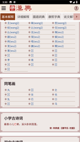 汉典网截图0