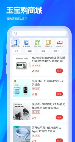 玉宝购截图2
