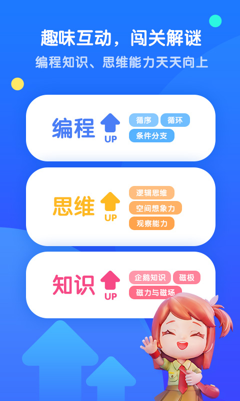 腾讯扣叮编程第一课截图3