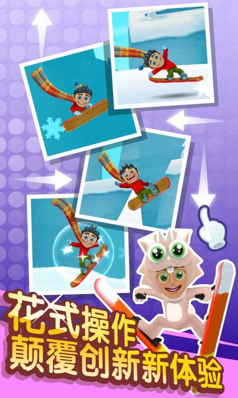 滑雪大冒险2正版截图2