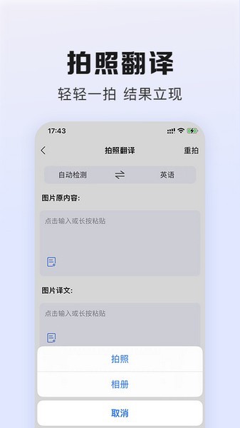 翻译鹅软件截图1