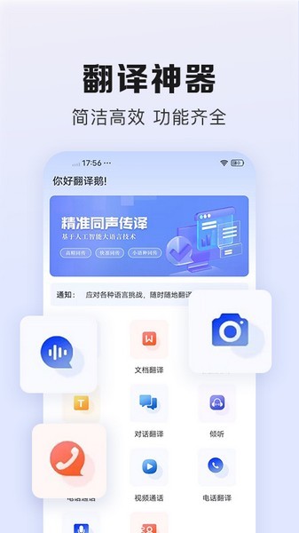 翻译鹅软件截图0