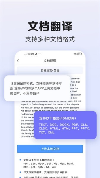 翻译鹅软件截图2