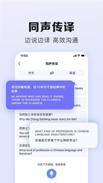 翻译鹅软件截图3