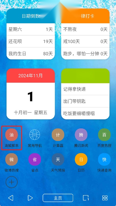 油猴浏览器手机版