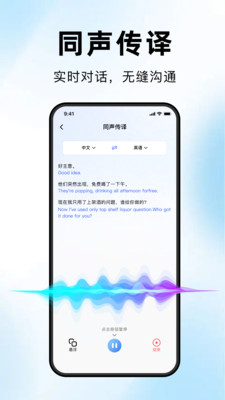 海螺翻译官截图3