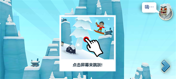 滑雪大冒险2正版